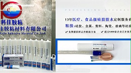 科佳硅胶表面处理剂