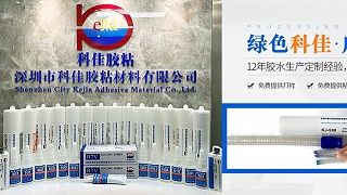 硅胶胶水批发/采购_深圳胶水厂家_科佳胶粘