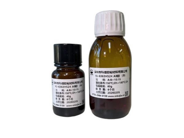 6363H524耐高温环氧胶
