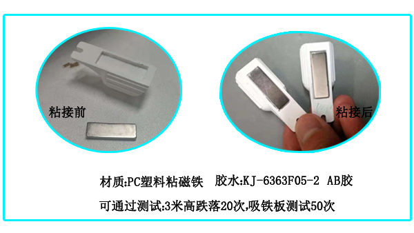 塑料粘铁用哪一型号的AB胶粘？